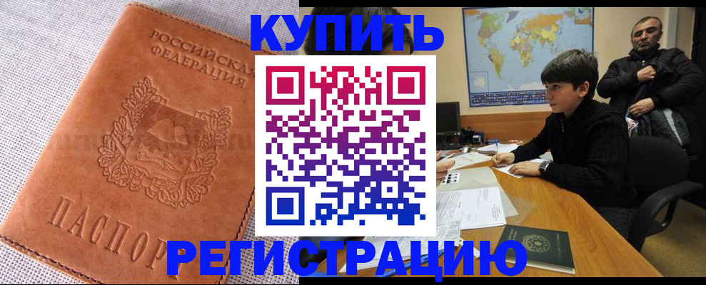 прописка от собственника в Байкальске