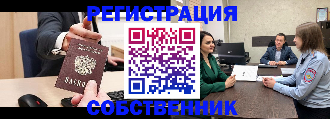 временная регистрация гарантия в Байкальске