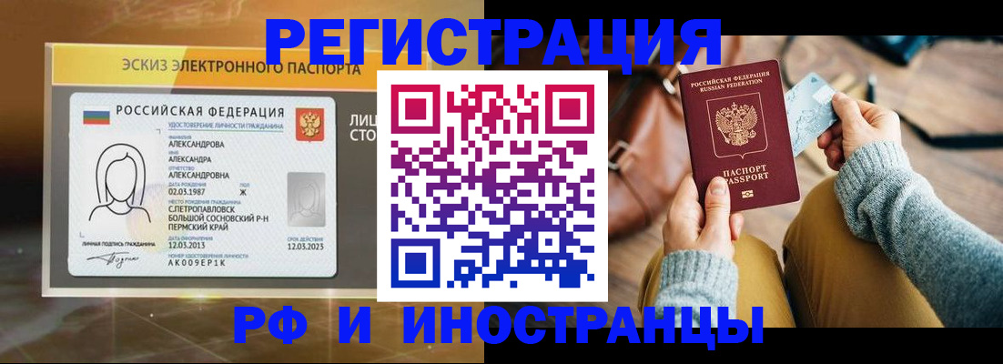 прописка для кредита в Байкальске