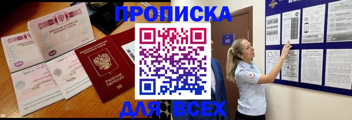 прописка штамп в Байкальске