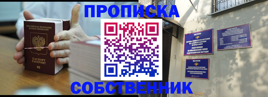 временная регистрация собственник в Байкальске