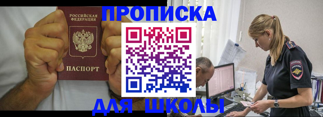 регистрация для дет. сада в Байкальске