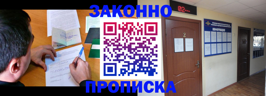 прописка ребенка в Байкальске
