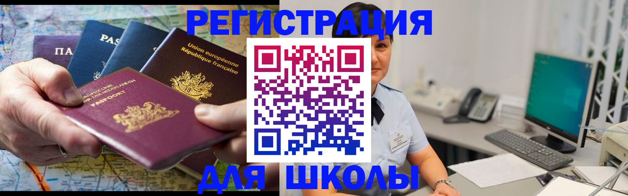 прописка для кредита в Байкальске